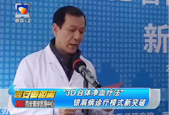 郑州零距离：3D自体免疫疗法 银屑病诊疗新突破